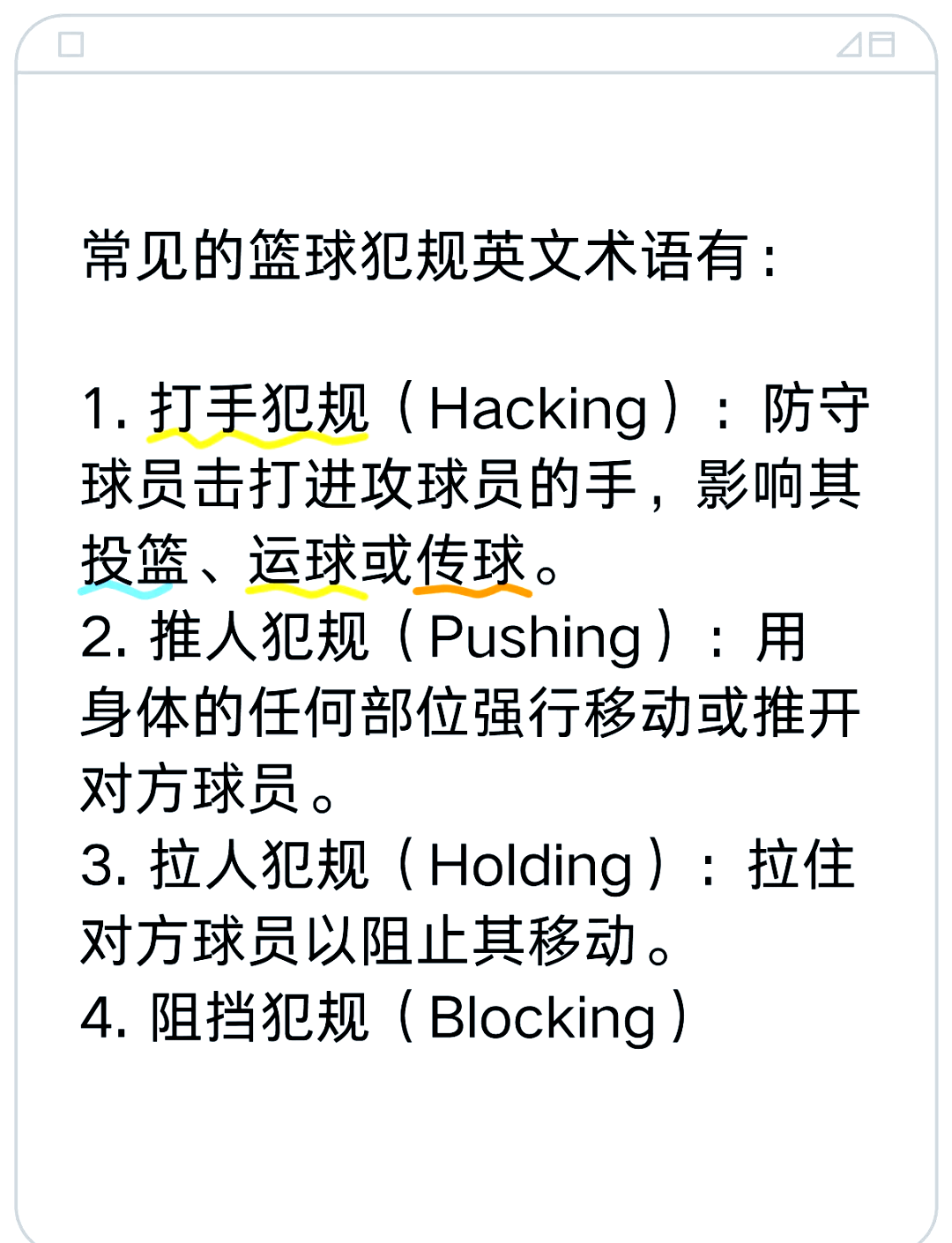 【犯规须知】掌握比赛中的基本规则，远离失误！的简单介绍